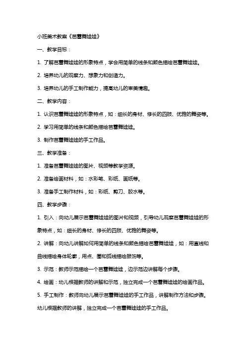 小班美术教案《芭蕾舞娃娃》