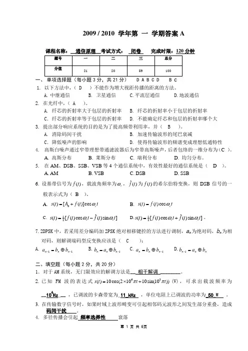 通信原理试卷及答案