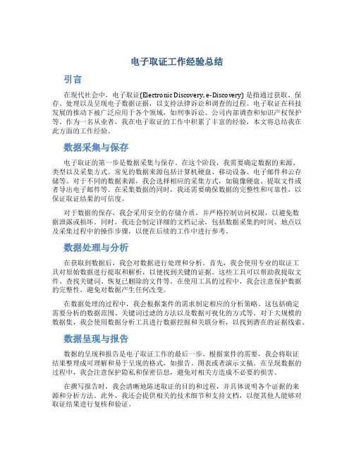 电子取证工作经验总结