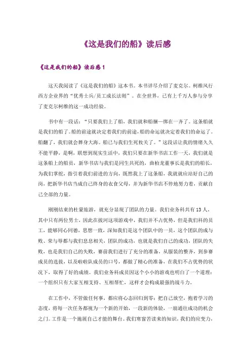 《这是我们的船》读后感