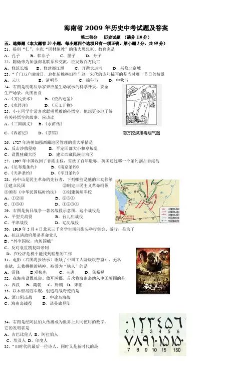 海南省历史中考试题及答案