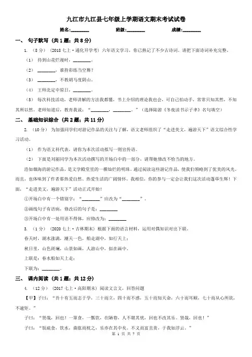 九江市九江县七年级上学期语文期末考试试卷