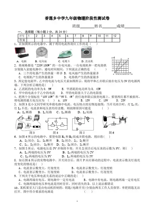 九年级物理阶段性测试卷