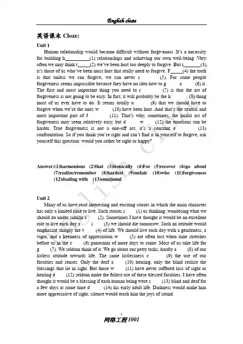 新世纪大学英语课本Cloze及答案