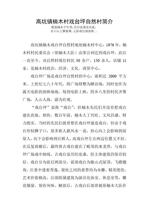 江西省萍乡市安源区高坑镇楠木村戏台坪自然村
