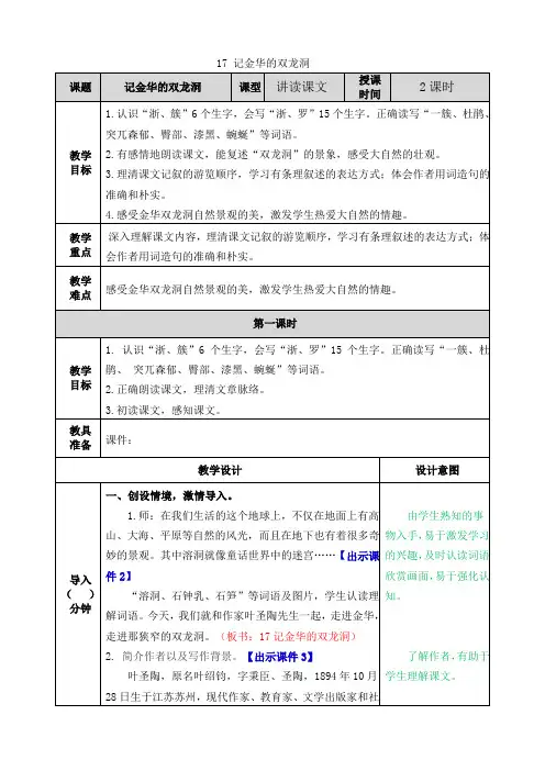 部编版四年级语文下册第17课《记金华的双龙洞》优质教案(送全册阅读训练)
