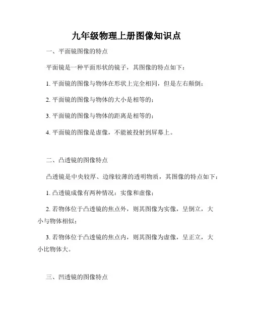 九年级物理上册图像知识点