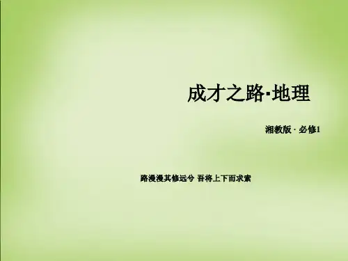 高中地理 第二章 第3节 第1课时 对流层大气的受热过程课件 湘教版必修1公开课教案教学设计课件