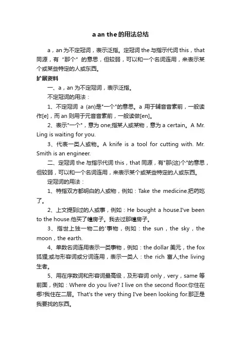 aanthe的用法总结