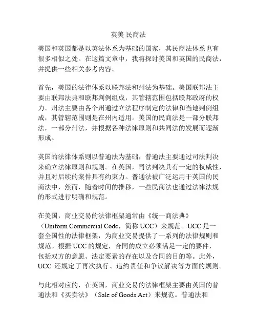 英美 民商法