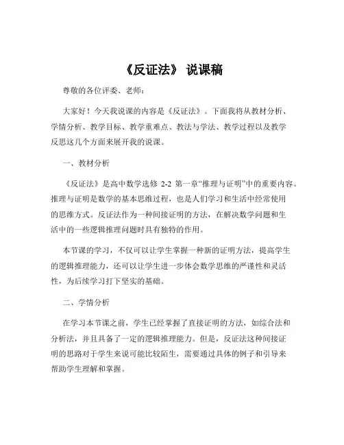 《反证法》 说课稿