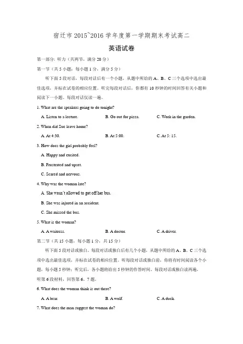 江苏省宿迁市2015-2016学年高二上学期期末考试英语试卷 Word版含答案.doc