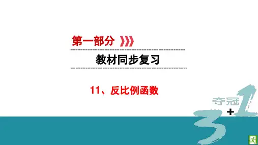 11、反比例函数PPT课件