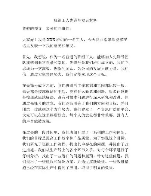 班组工人先锋号发言材料