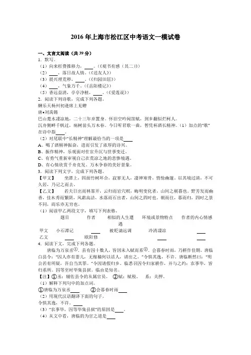 上海市松江区2016年中考语文一模试卷(解析版)