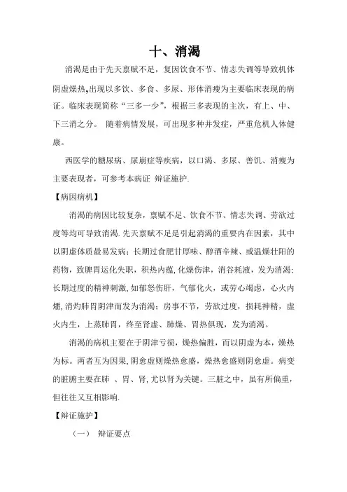 消渴中医辨证论治