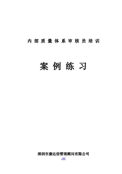 ISO9001练习题