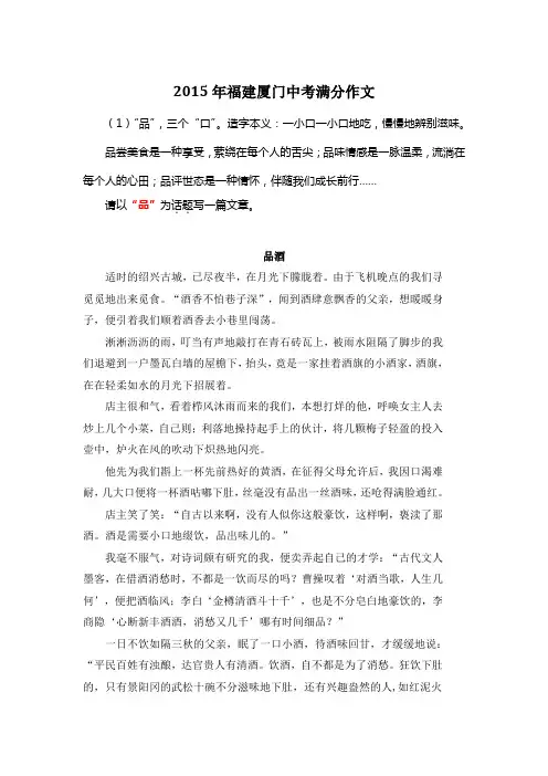 2015年福建厦门中考满分作文《品酒》