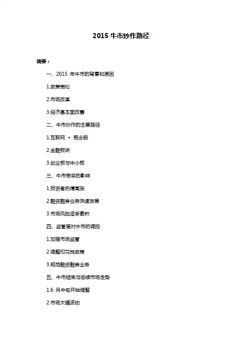 2015牛市炒作路径