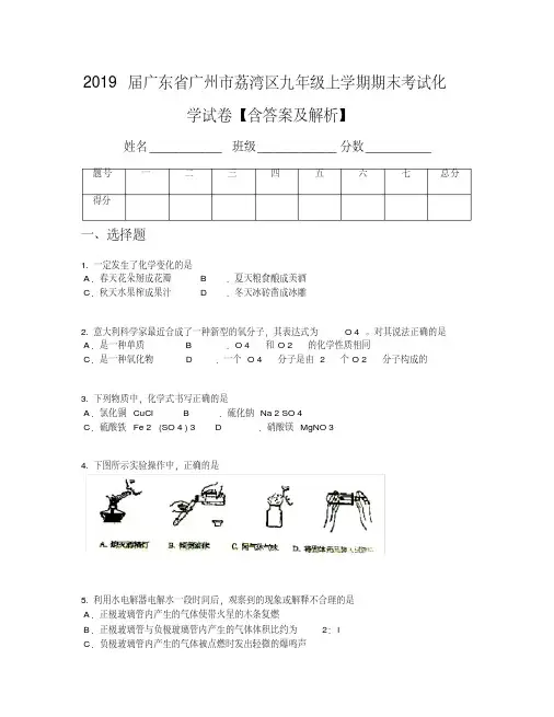 2019届广东省广州市荔湾区九年级上学期期末考试化学试卷【含答案及解析】