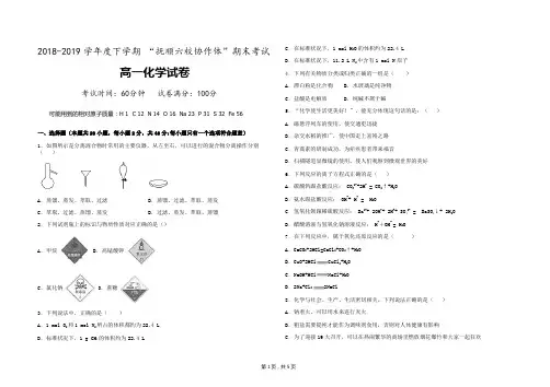 辽宁省抚顺市省重点高中协作校2018-2019学年高一下学期期末考试化学试题