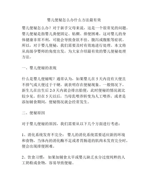 婴儿便秘怎么办什么方法最有效