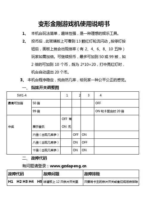 变形金刚游戏机使用说明书