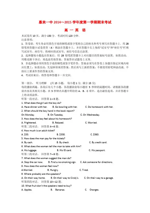 广东省揭阳市惠来县第一中学高一英语第一学期期末考试试题