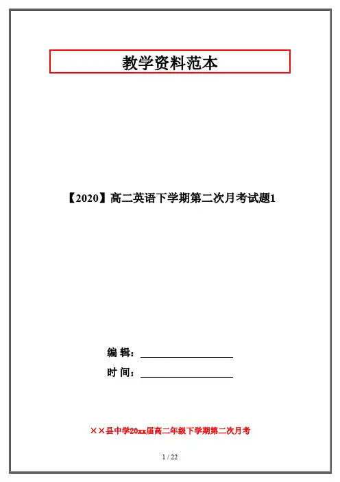 【2020】高二英语下学期第二次月考试题1