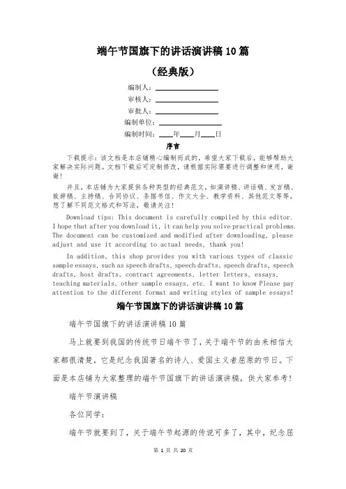 端午节国旗下的讲话演讲稿10篇