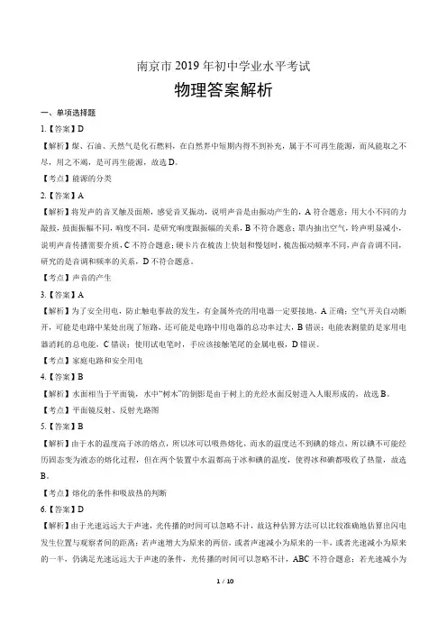 2019年江苏省南京市中考物理试卷真卷含答案-答案在前