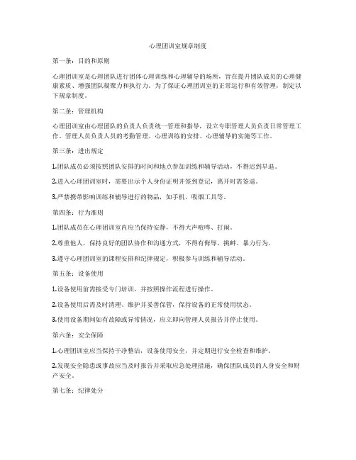 心理团训室规章制度