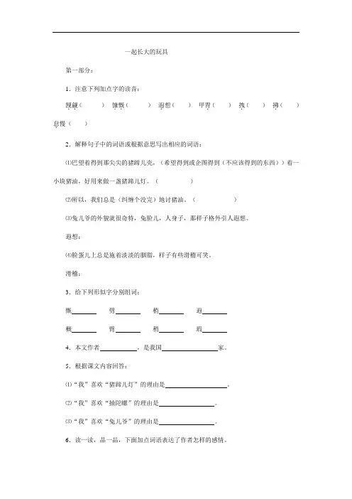 鄂教版七年级语文上册《一起长大的玩具》同步练习试卷(附答案)