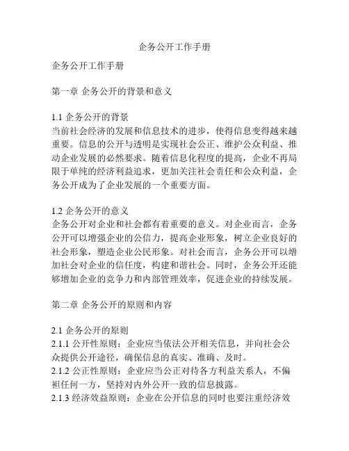 企务公开工作手册