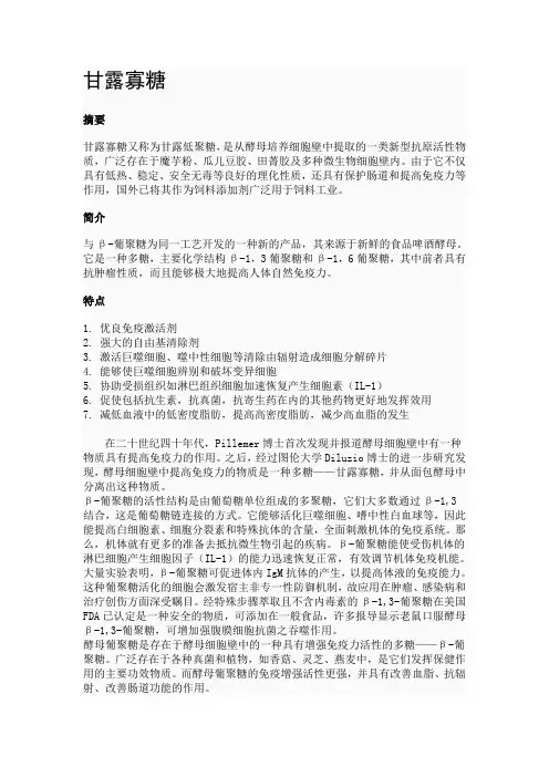 甘露寡糖