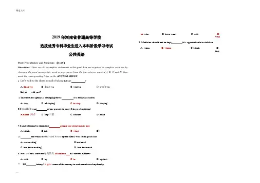 2019年河南专升本英语真题及解析