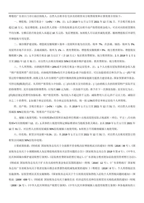 自然人出租非住宅涉及的租赁双方税费政策和计算简要介绍