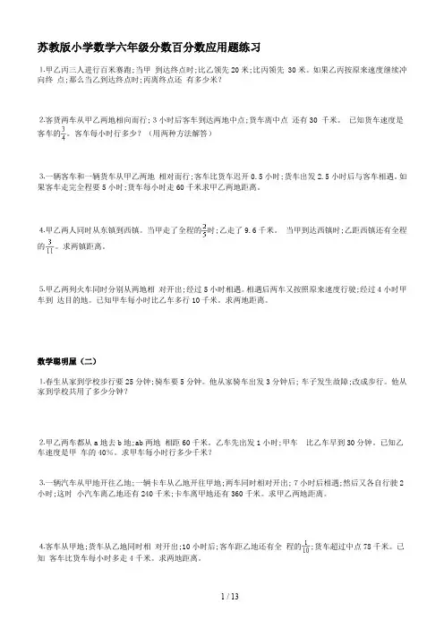 苏教版小学数学六年级分数百分数应用题练习