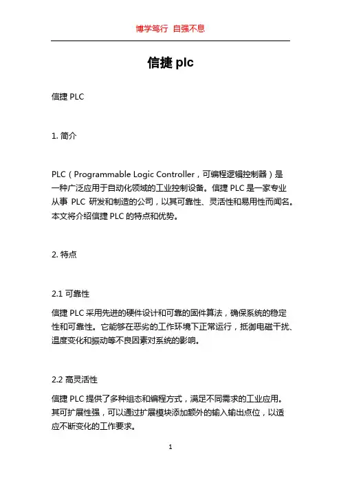 信捷plc