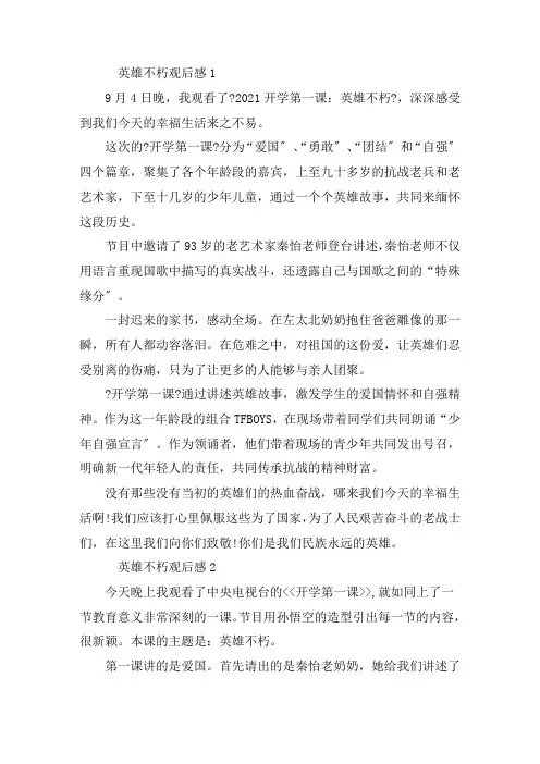 英雄不朽观后感精选