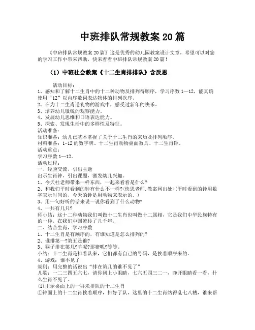 中班排队常规教案20篇