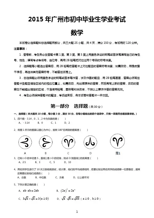 2015年广州市数学中考真题(含答案)