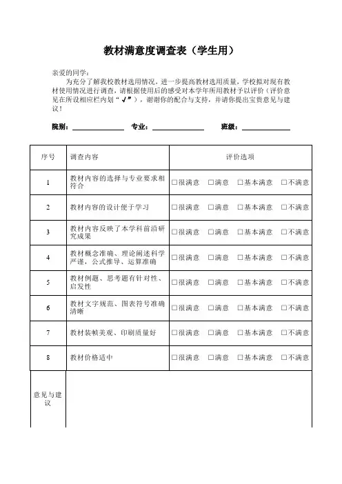 教材质量满意度调查表