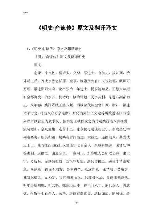 《明史·俞谏传》原文及翻译译文