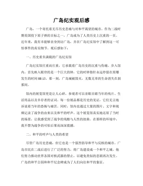 广岛纪实观后感