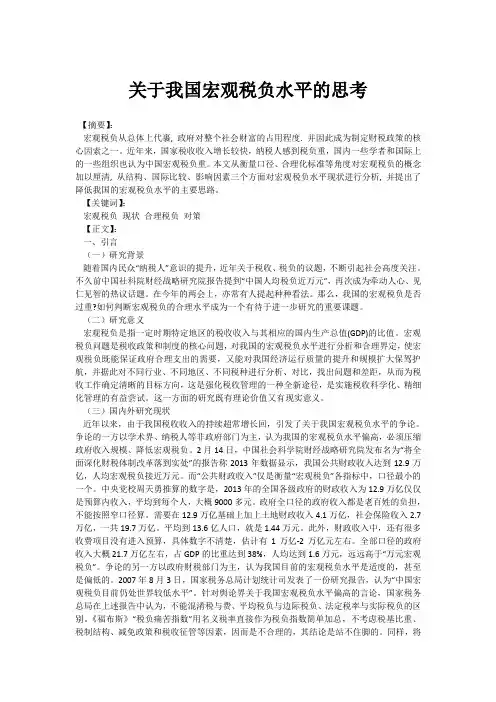 关于我国宏观税负水平的思考