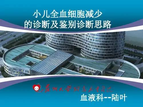 全血细胞减少