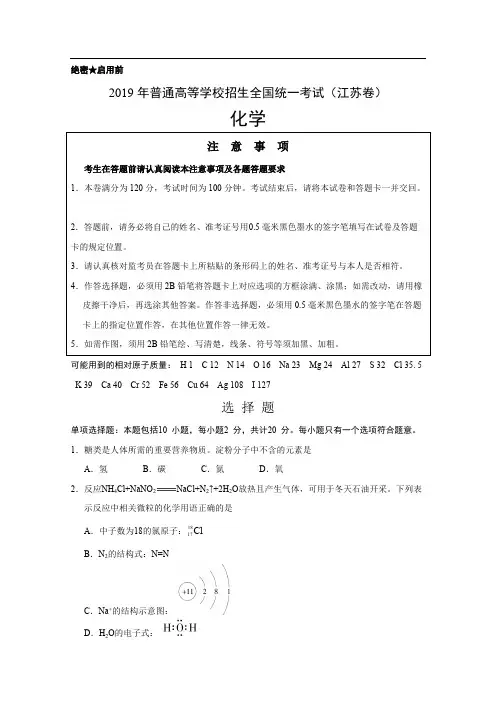 2019年高考真题——化学(江苏卷)