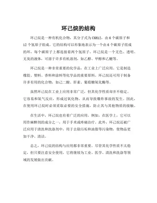环己烷的结构