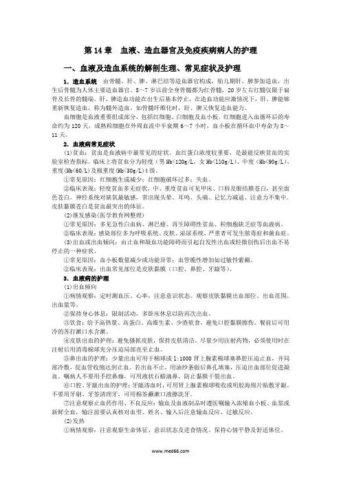 第14章  护士资格血液、造血器官与免疫疾病病人的护理 2